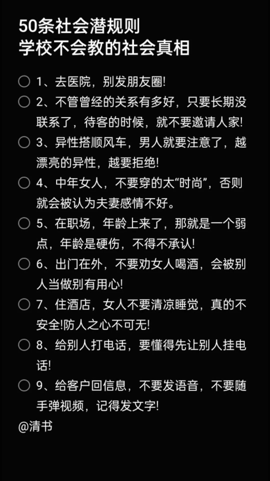 防人之心不可无 没人告诉你的社会真相-青争开放社区