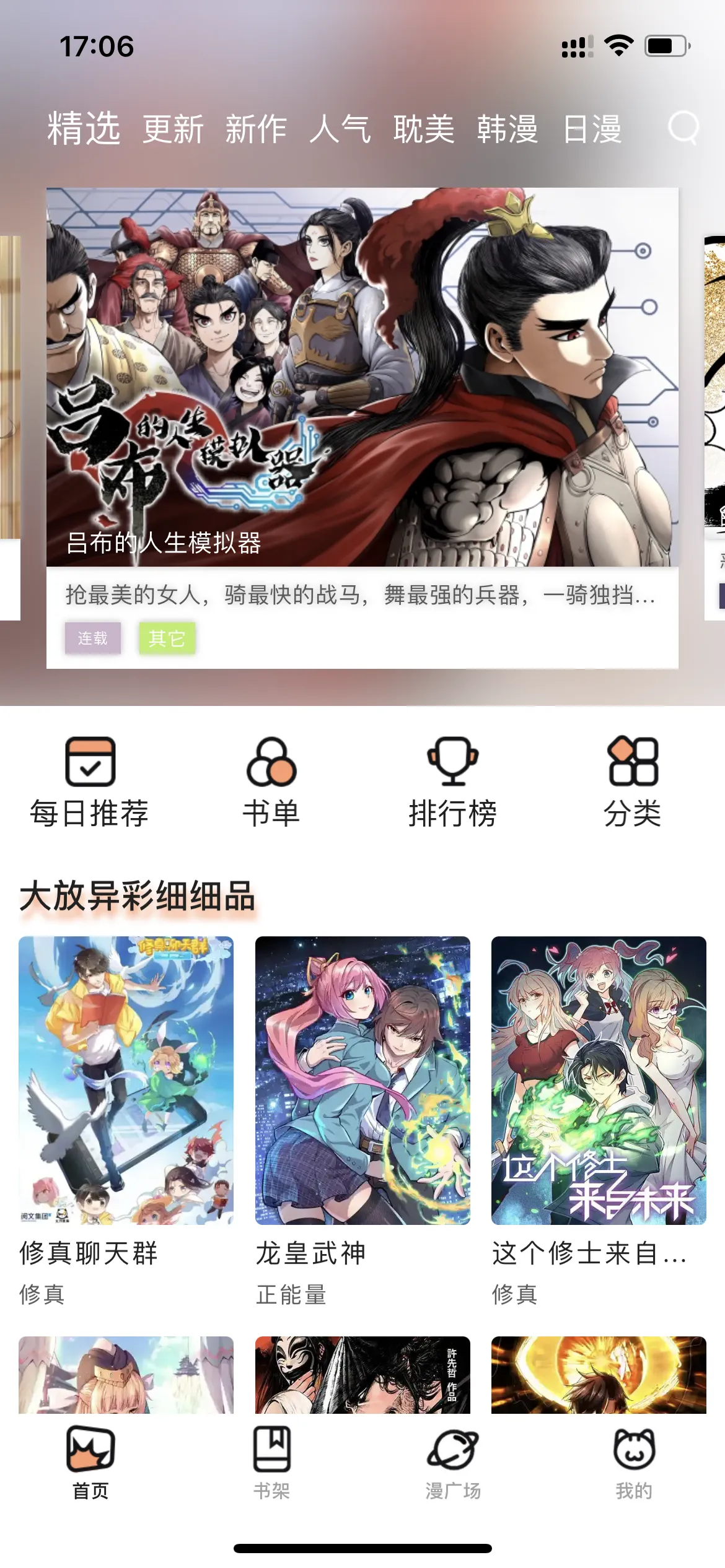 IOS-新伪装上架的无广告精品漫画软件-青争开放社区