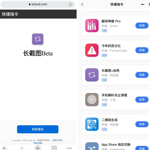 分享4个苹果手机捷径-青争开放社区