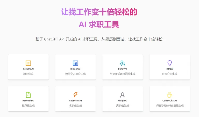 ChatGPT 上百个指令大全和和全能的AI 求职工具、各行业的AI导航工具平台-青争开放社区