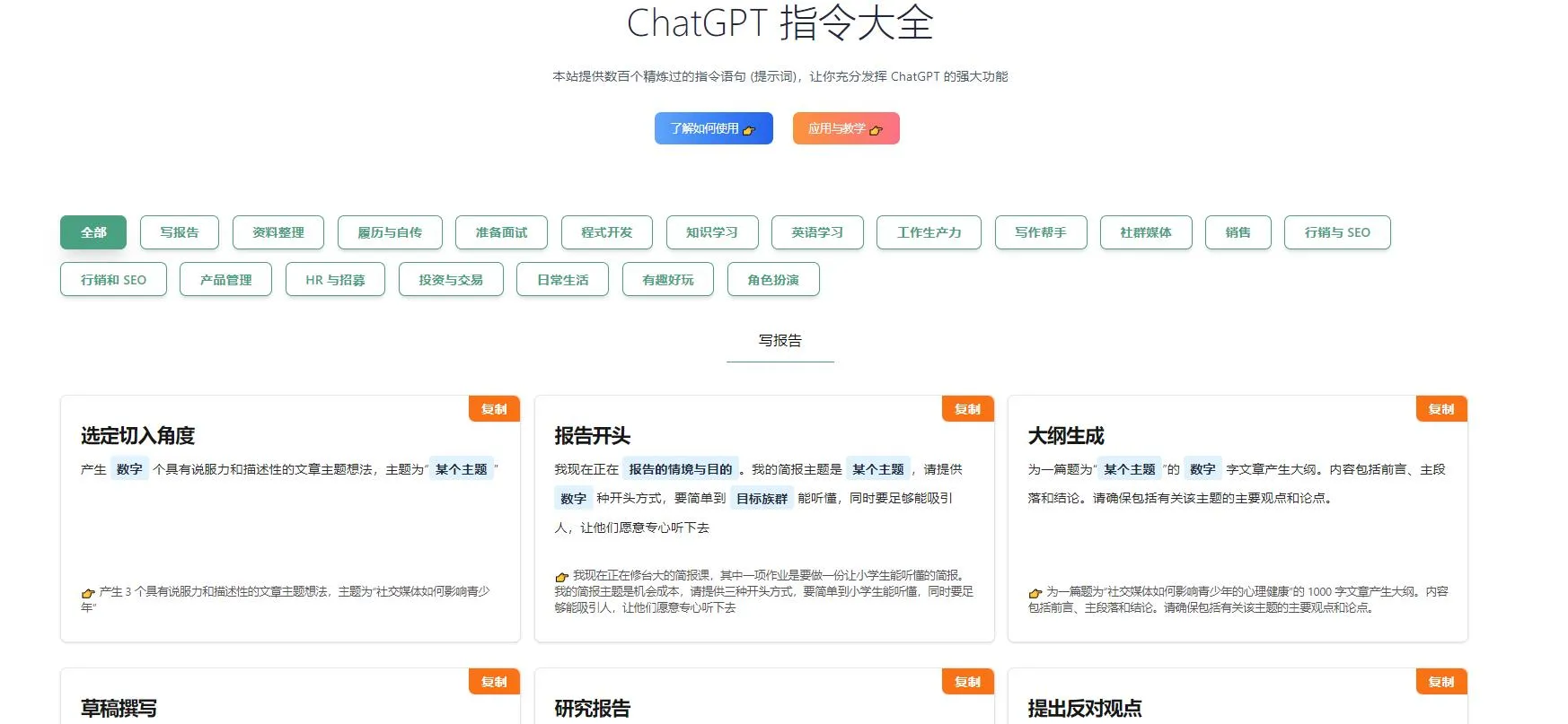 图片[4]-ChatGPT 上百个指令大全和和全能的AI 求职工具、各行业的AI导航工具平台-青争开放社区