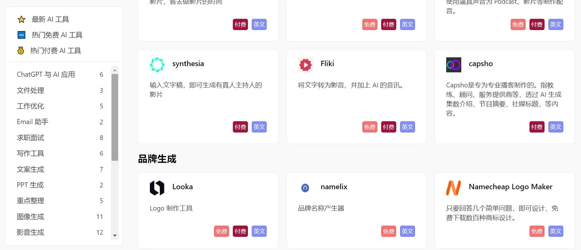 图片[5]-ChatGPT 上百个指令大全和和全能的AI 求职工具、各行业的AI导航工具平台-青争开放社区