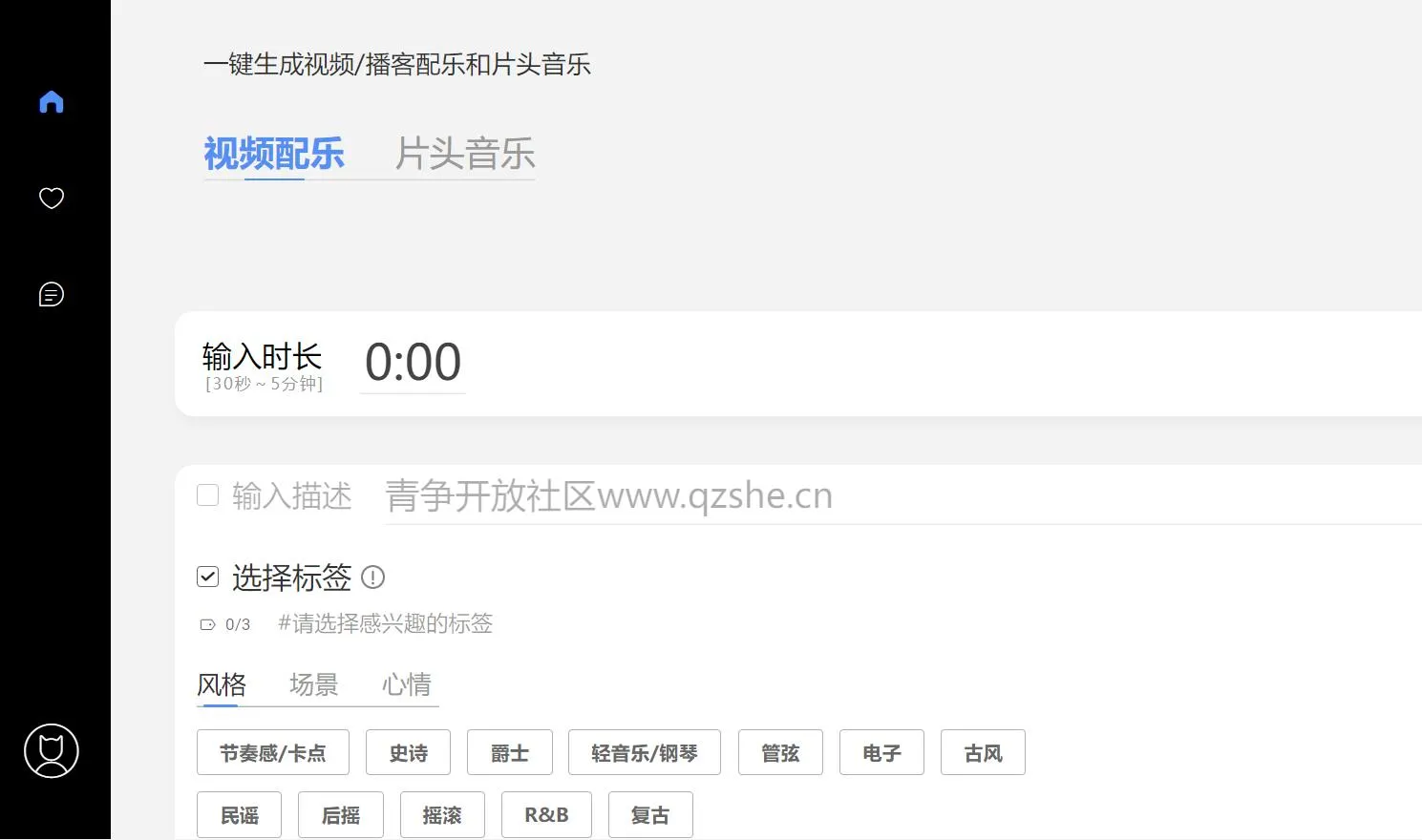 AI定制智能背景音乐生成器地址-青争开放社区