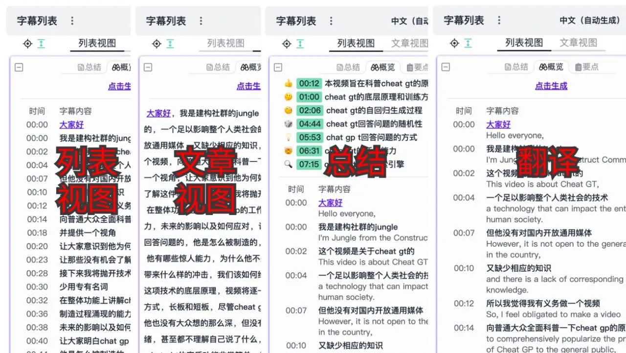 哔哩哔哩字幕列表浏览器扩展，包含多种功能-青争开放社区
