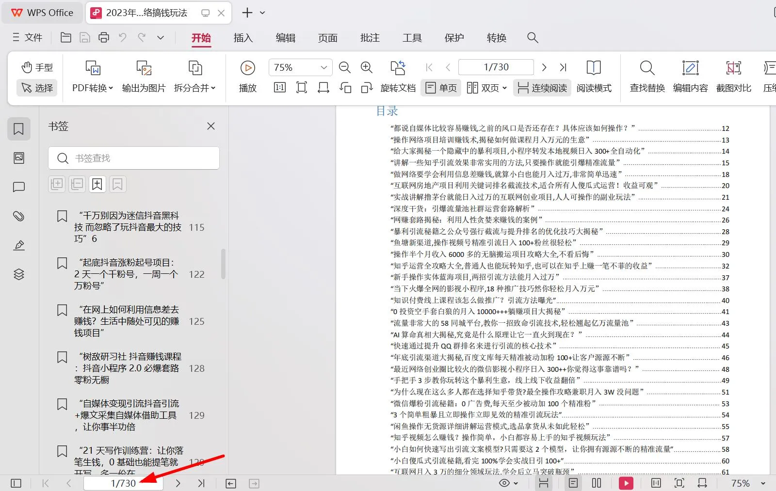 图片[1]-730页几百个网络副业详细玩法（强烈推荐）-青争开放社区