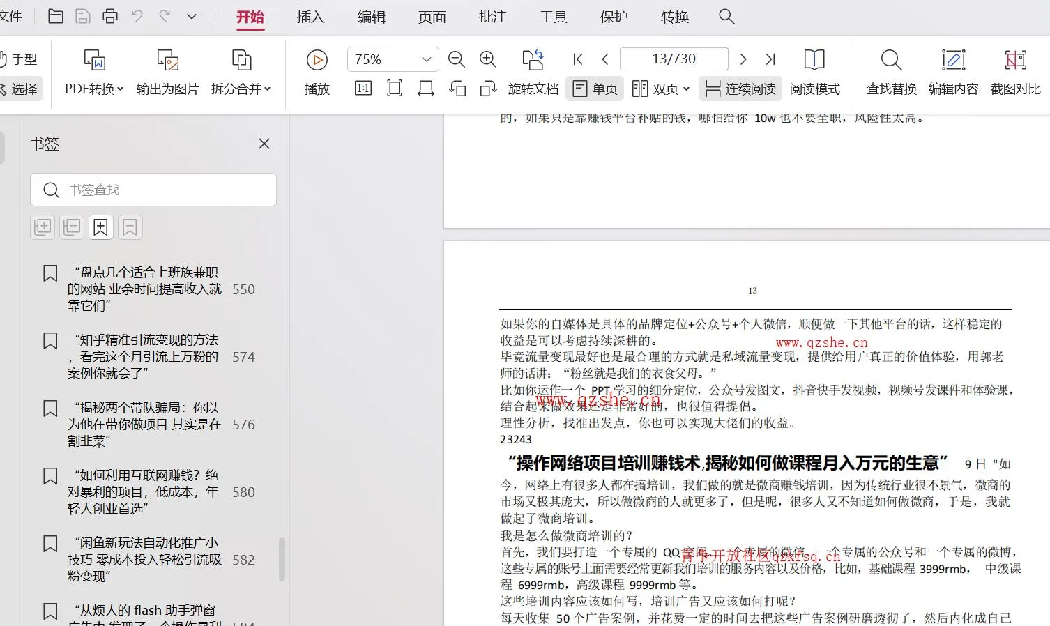 图片[2]-730页几百个网络副业详细玩法（强烈推荐）-青争开放社区
