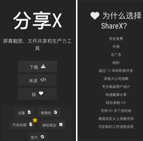 PC分享X，截图分享工具-青争开放社区