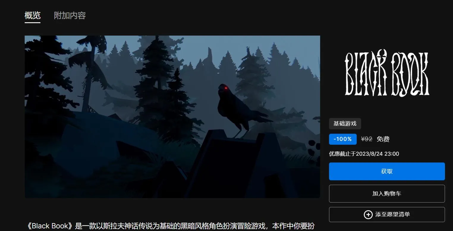 Epic免费领取游戏《黑书》和《渡渡鸟山峰》-青争开放社区