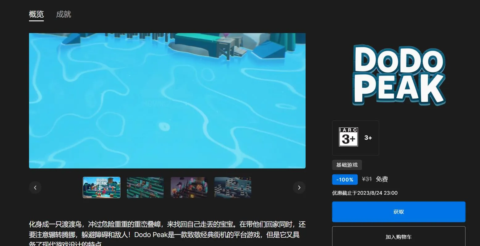 Epic免费领取游戏《黑书》和《渡渡鸟山峰》-青争开放社区