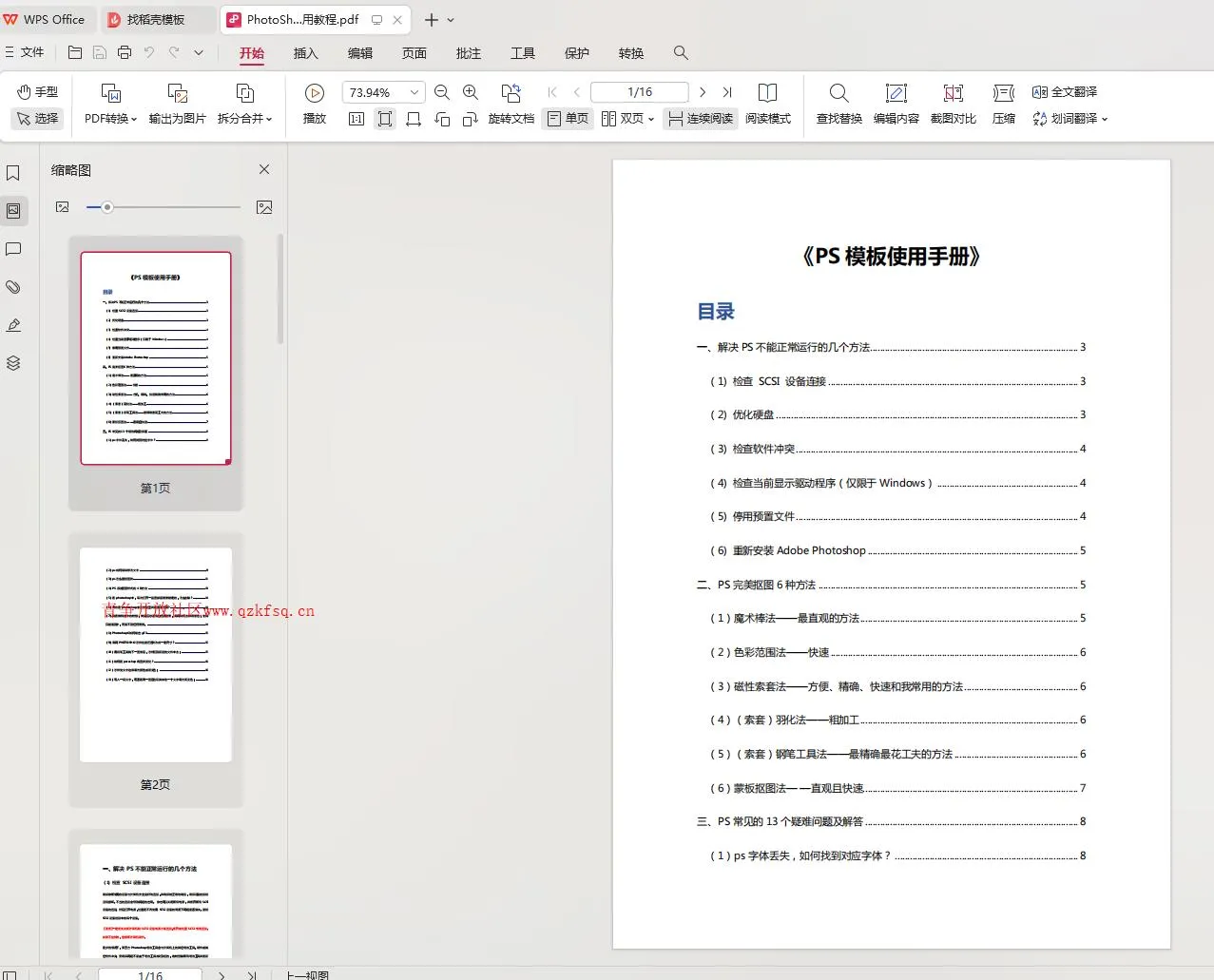 PS零基础使用教程大全，PhotoShop软件教学！-青争开放社区