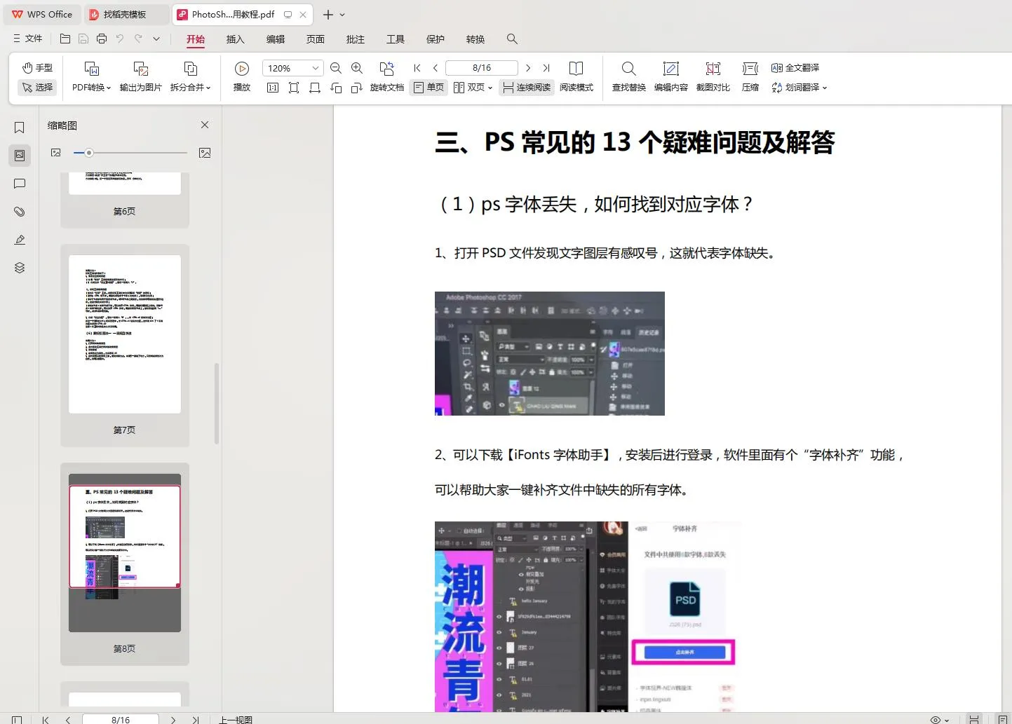 图片[2]-PS零基础使用教程大全，PhotoShop软件教学！-青争开放社区