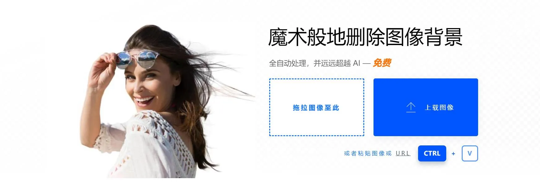 三个免费在线一键抠图平台-青争开放社区
