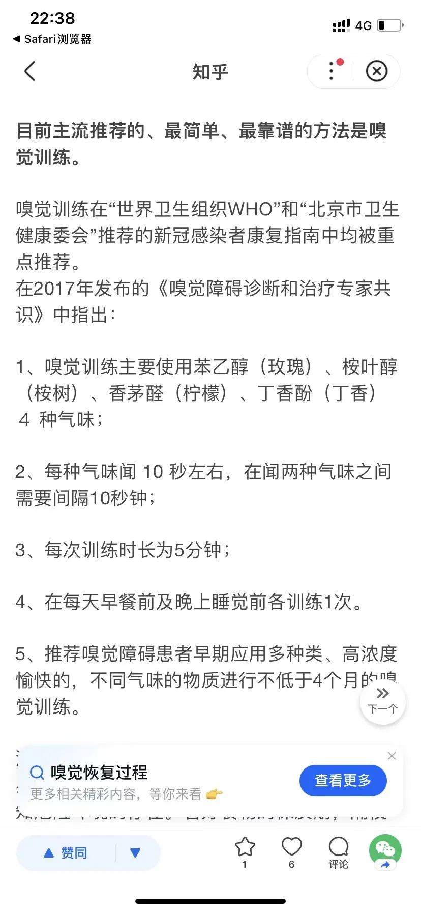 用精油果然可以让嗅觉慢慢的恢复 分享方法-青争开放社区