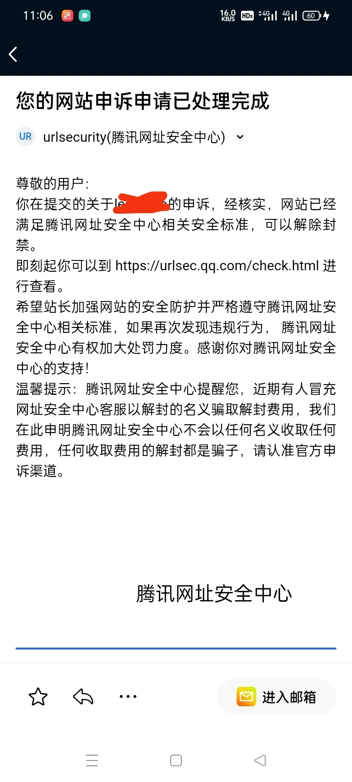 教你如何在某腾Q解除域名拦截最全教程-青争开放社区