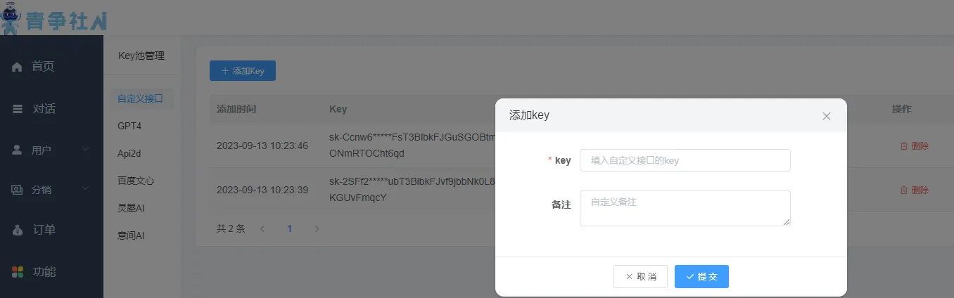 图片[3]-体验青争社AI和购买官方ChatGPT独享账号送秘钥超级稳定-青争开放社区