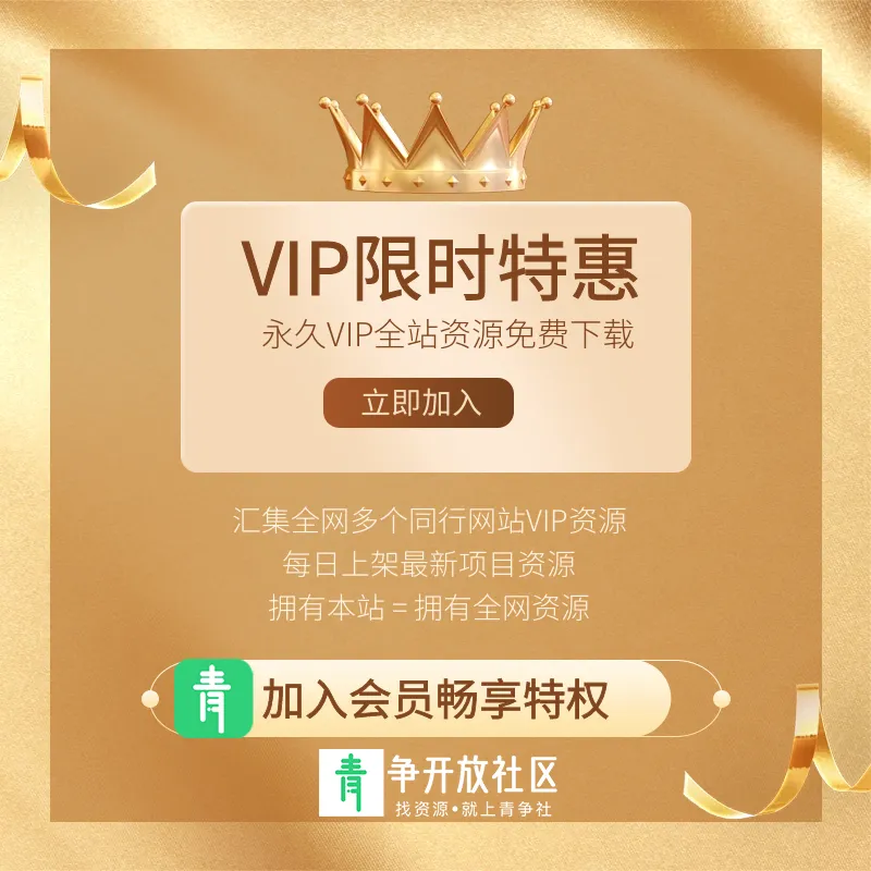 青争开放社区 - 一个有价值的资源生活社区