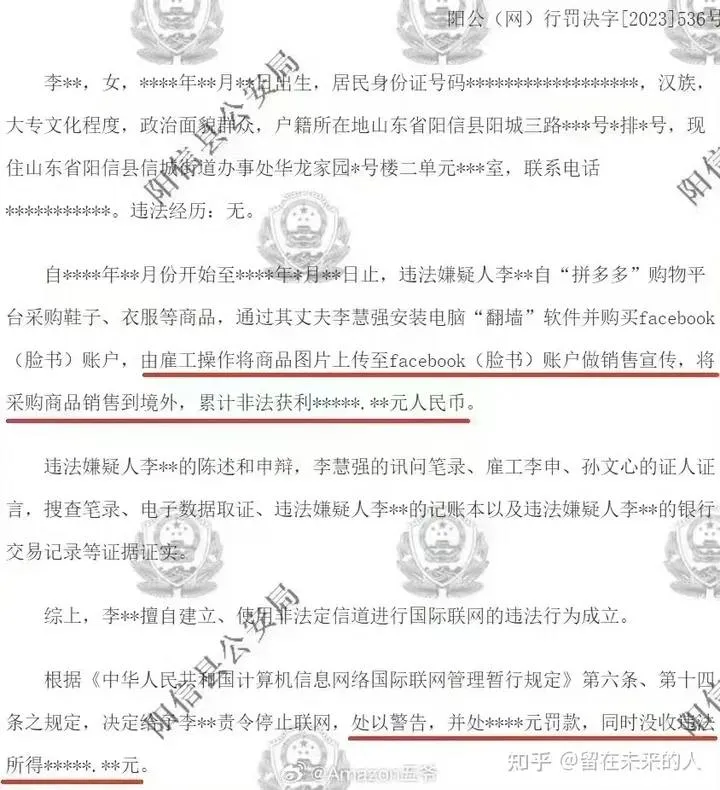 山东阳信县一外贸电商翻墙做销售，被当地公安局没收非法所得-青争开放社区