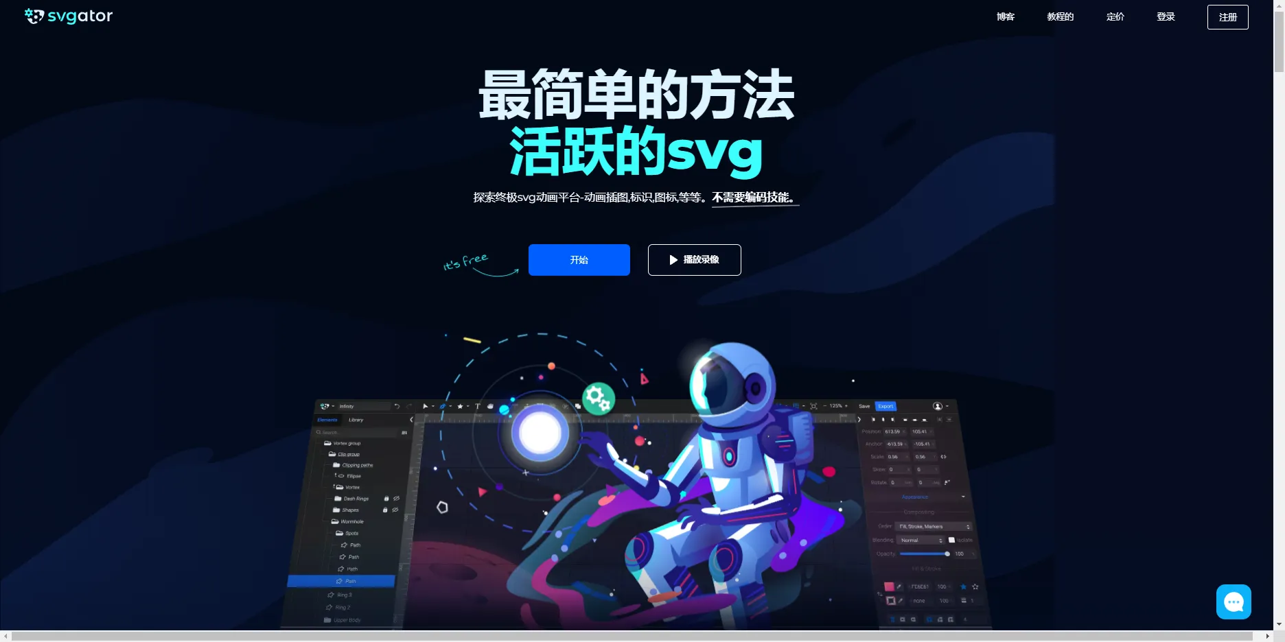 SVG动画免费在线制作-青争开放社区