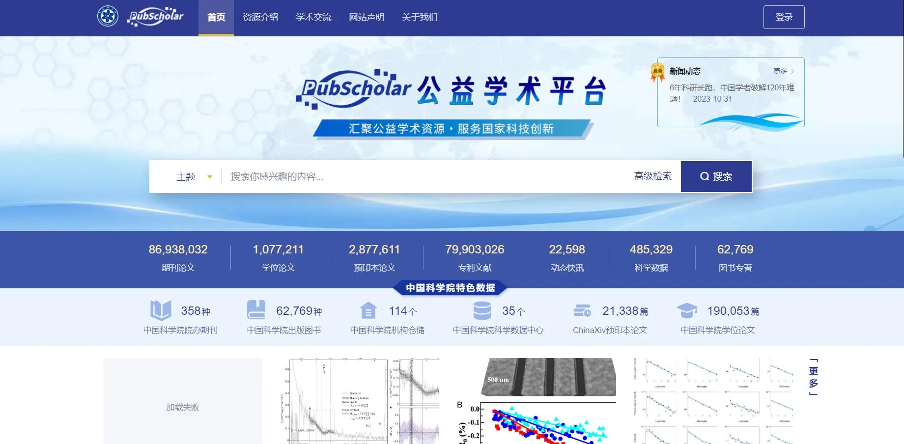 PubScholar免费公益学术资源科学文献论文-青争开放社区
