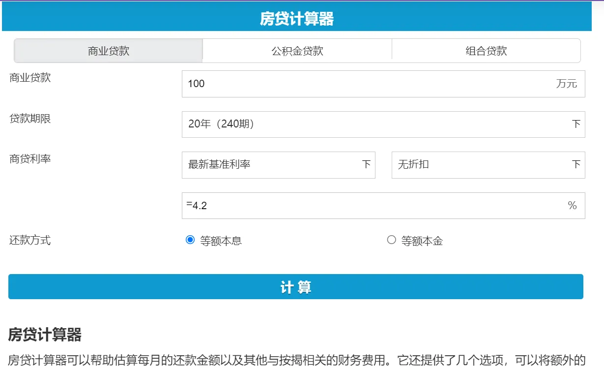 房贷计算器-青争开放社区