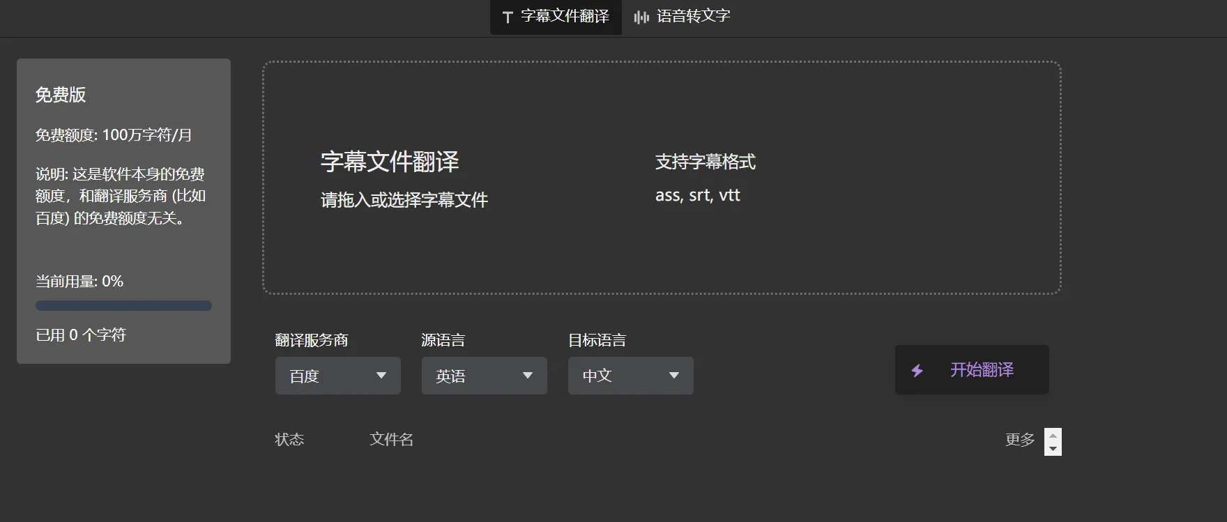 免费字幕组机翻小助手-青争开放社区