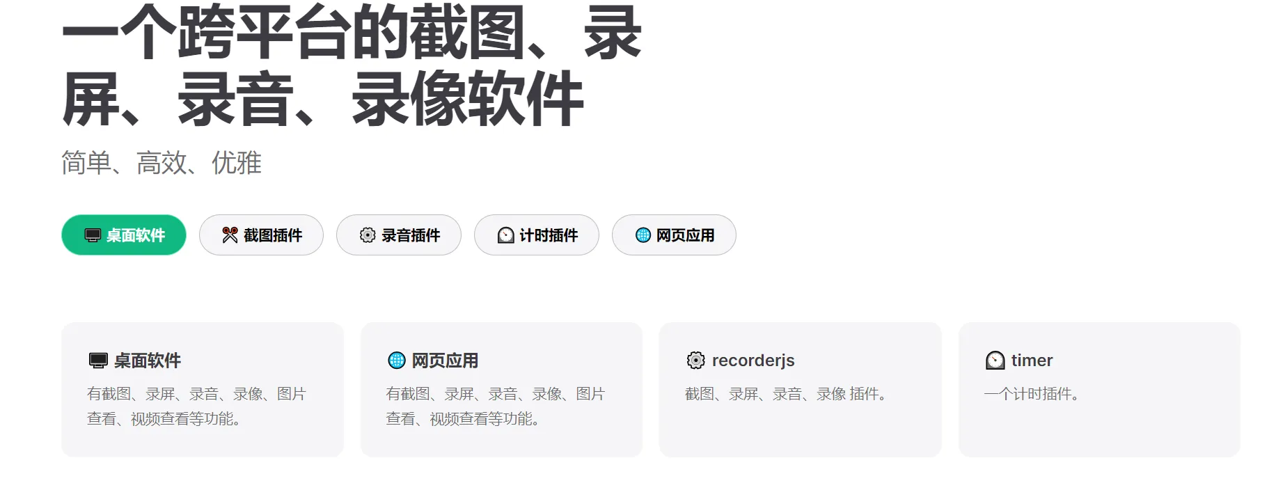 一个跨平台的截图、录屏、录音、录像软件-青争开放社区