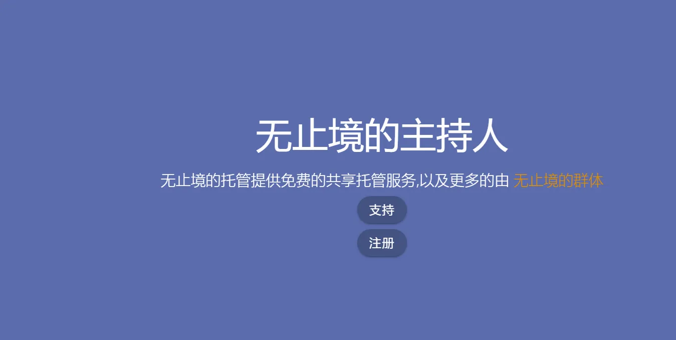 一个免费300MB虚拟主机，DirectAdmin、PHP、MySQL-青争开放社区