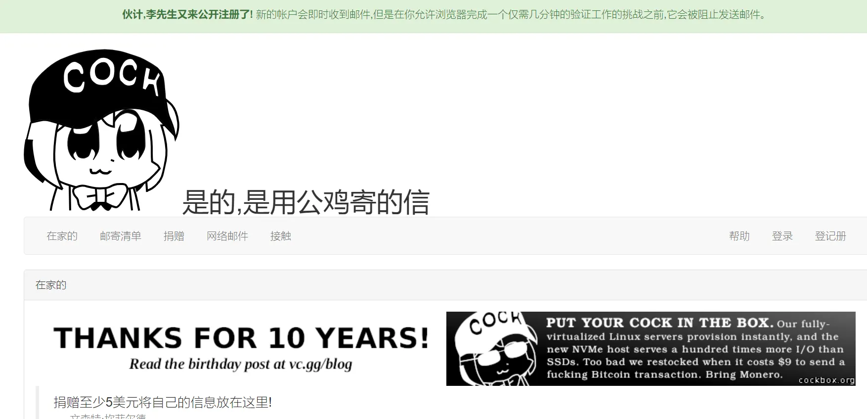 免费邮箱开放注册，支持客户端收信-青争开放社区