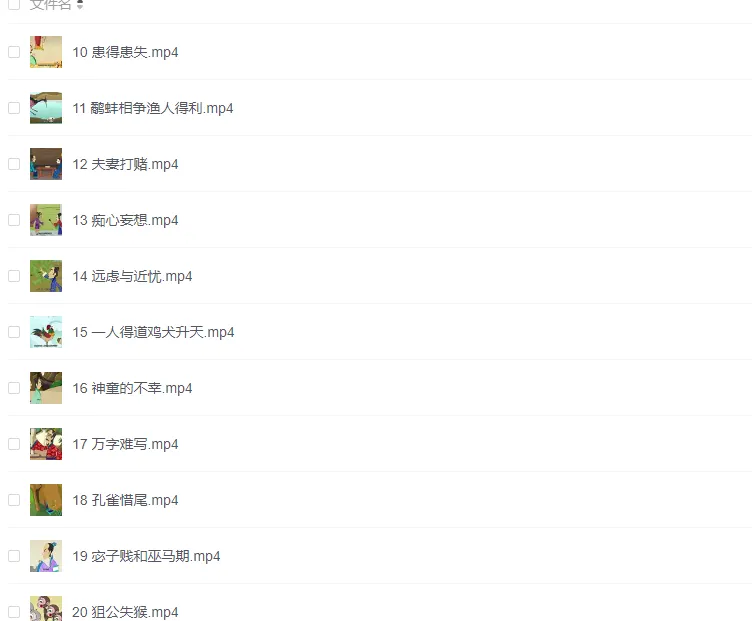 100集无水印《中华寓言故事》-青争开放社区