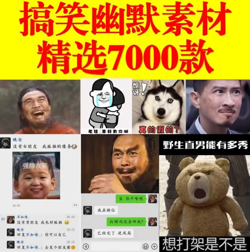 短视频制作7000+搞笑幽默素材-青争开放社区