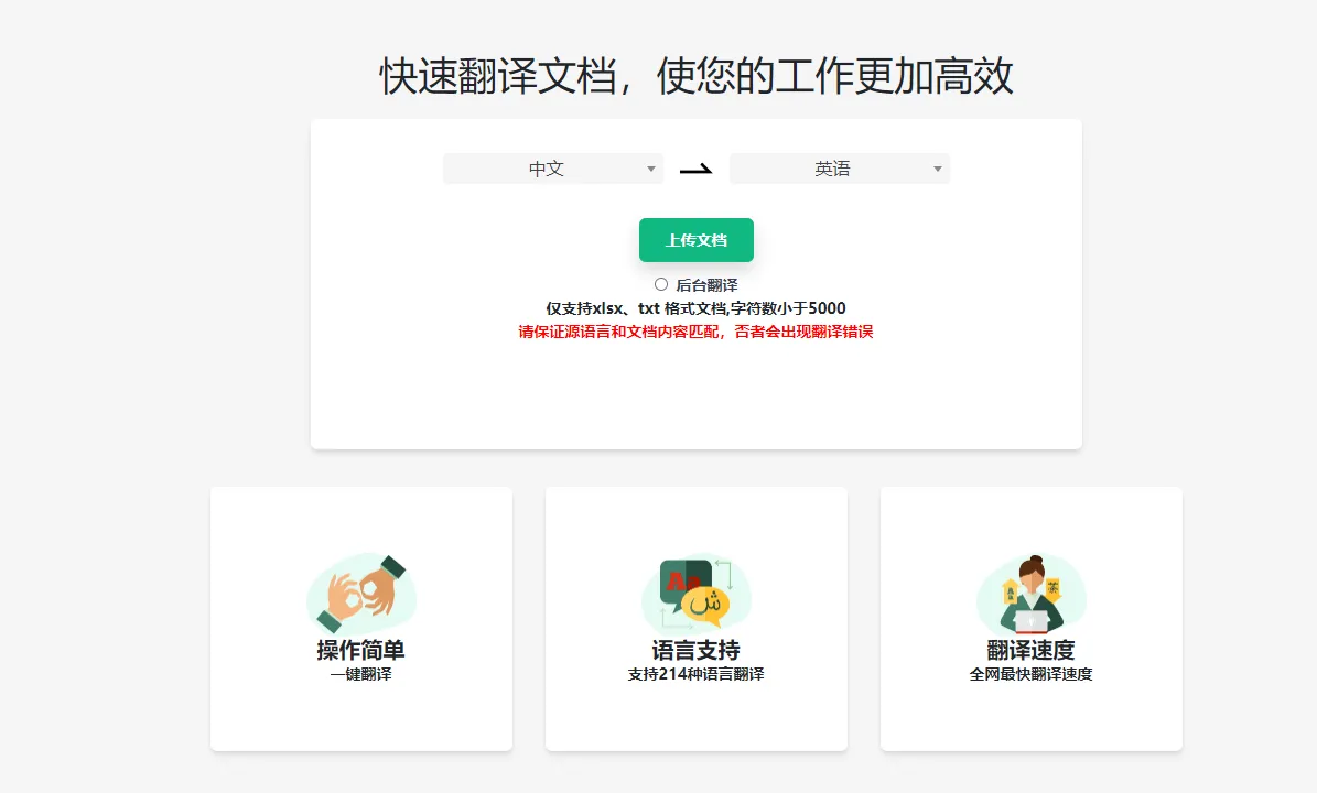 一个在线快速文档翻译免费工具-支持214种语言翻译-青争开放社区