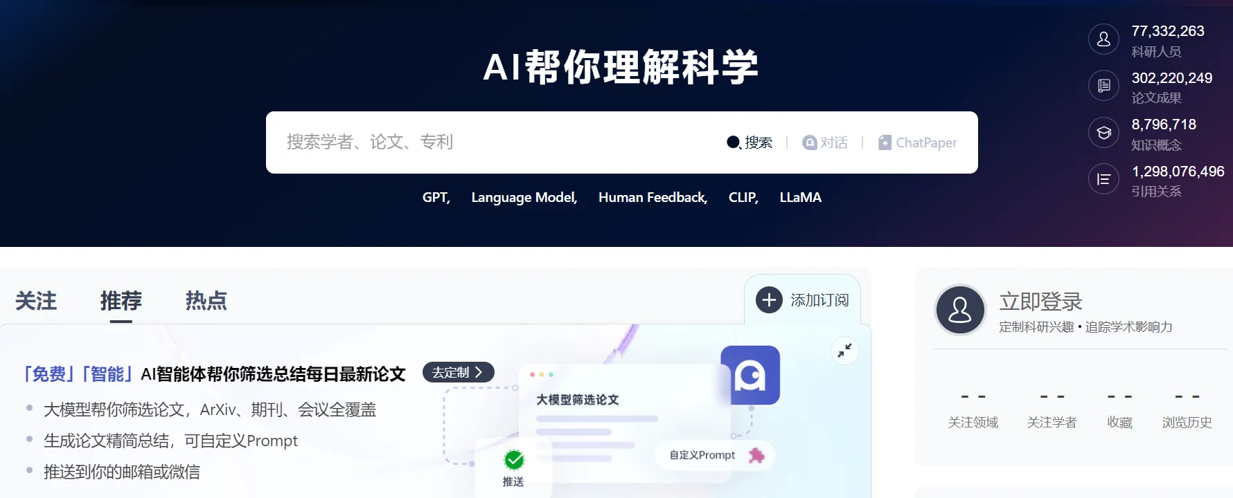 AI赋能科技情报挖掘 AI论文专利学术检索平台-青争开放社区