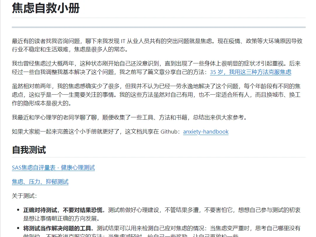 国内由网友整理的抑郁焦虑自救小册-青争开放社区