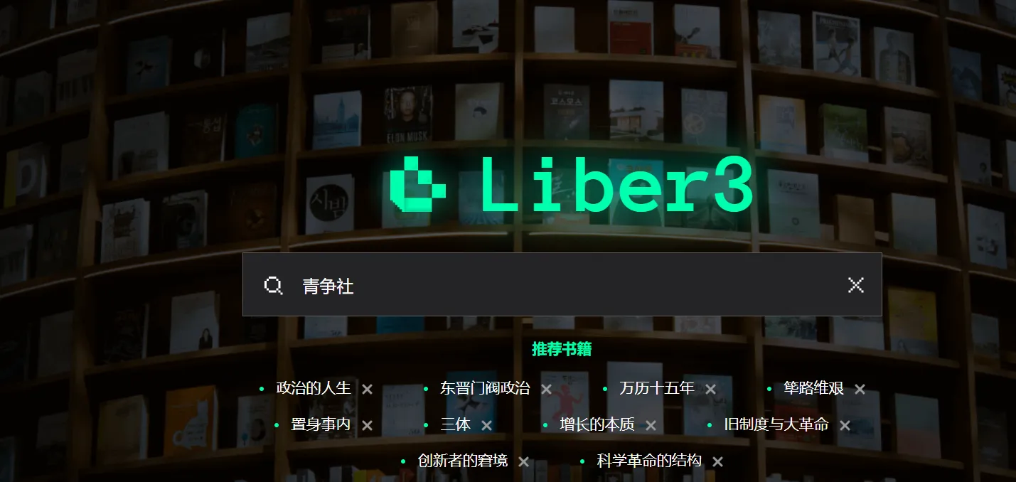 自己常用的强大免费电子书搜索引擎-青争开放社区