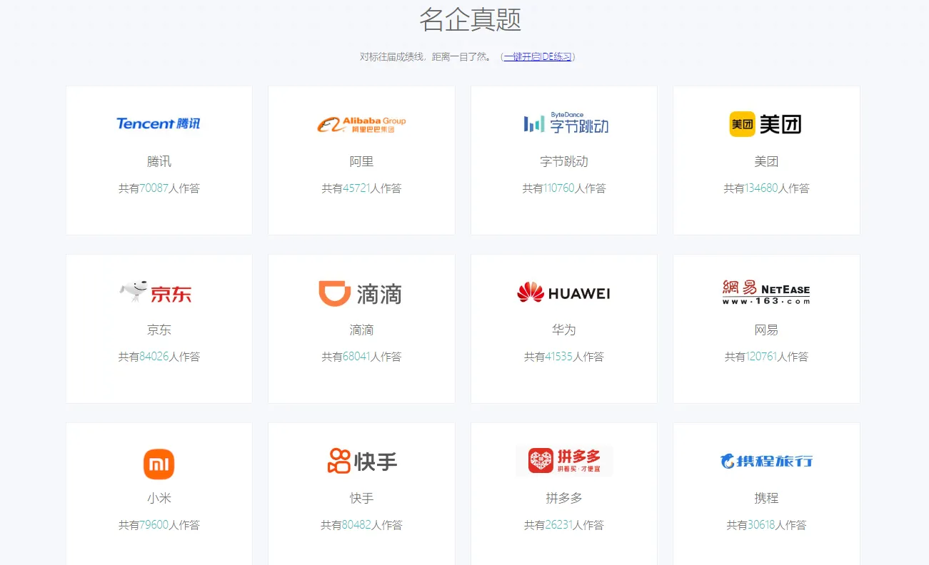 模拟名企校园招聘真题 大学生在线面试刷题-青争开放社区