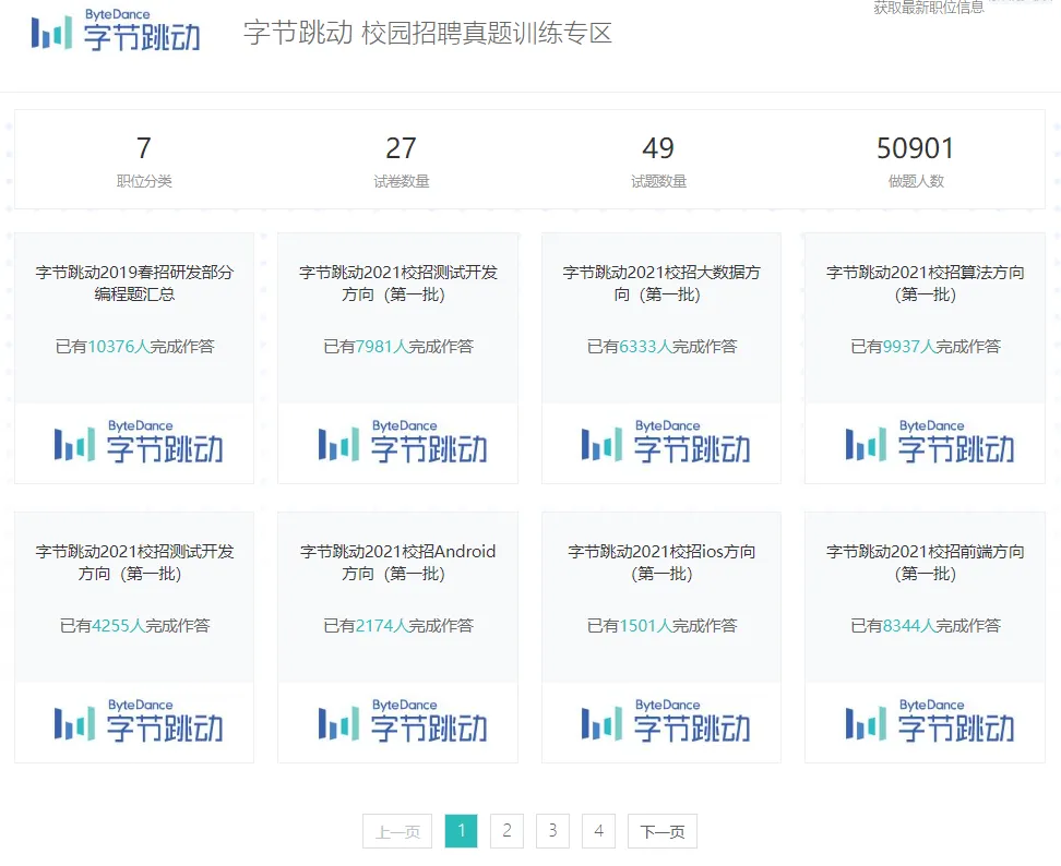 图片[2]-模拟名企校园招聘真题 大学生在线面试刷题-青争开放社区
