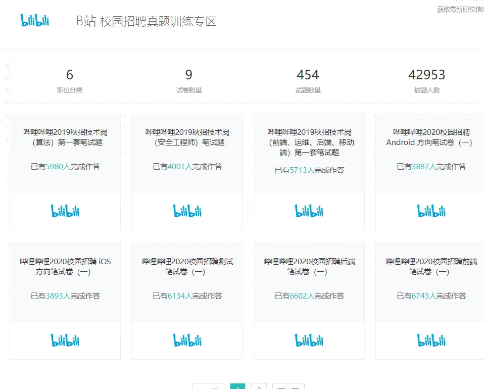 图片[3]-模拟名企校园招聘真题 大学生在线面试刷题-青争开放社区