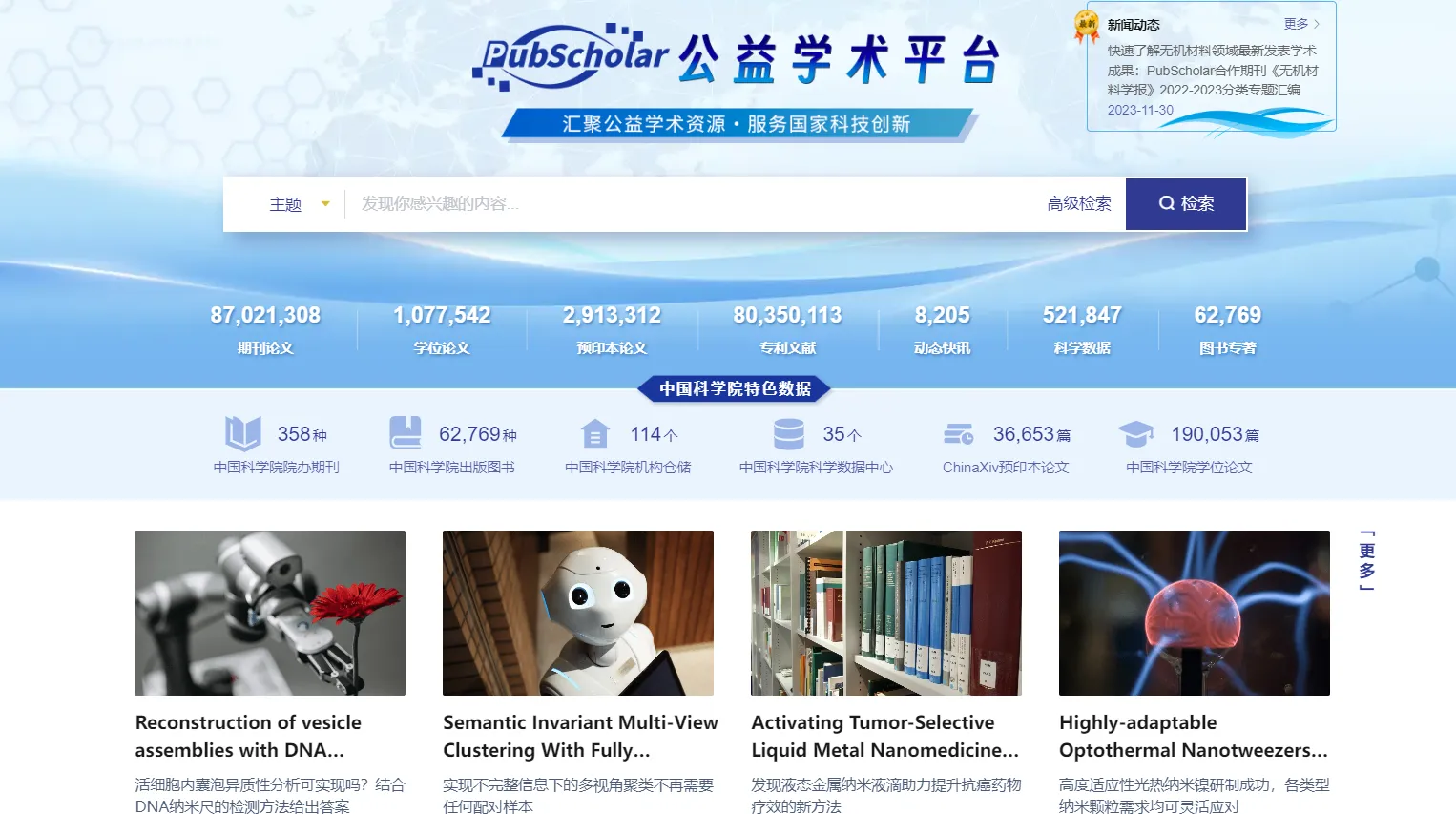 免费公益论文学术文献搜索引擎平台-青争开放社区