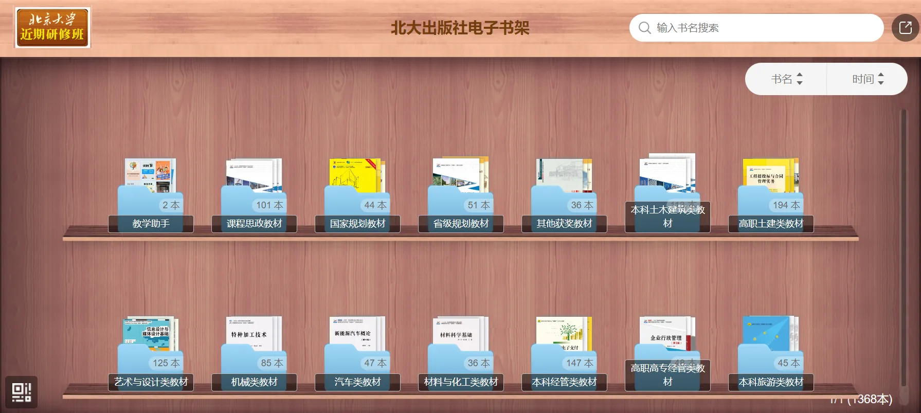 北大出版社电子书教材阅读书架-青争开放社区