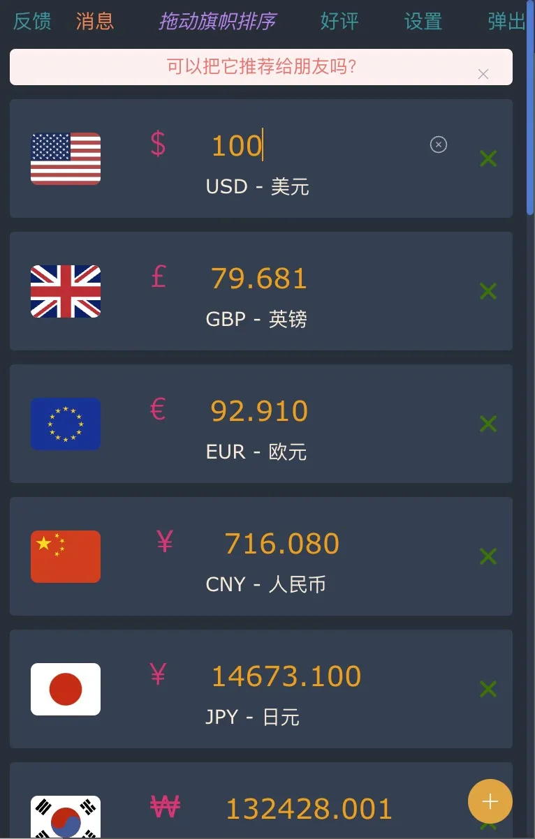 图片[2]-分享一个为跨境卖家设计的插件:【汇率转换】-青争开放社区