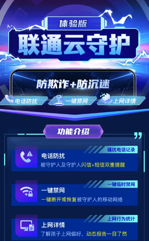 联通用户免费开通云守护功能-青争开放社区