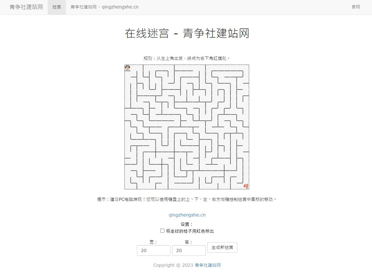 迷宫在线有趣小游戏源码-青争开放社区