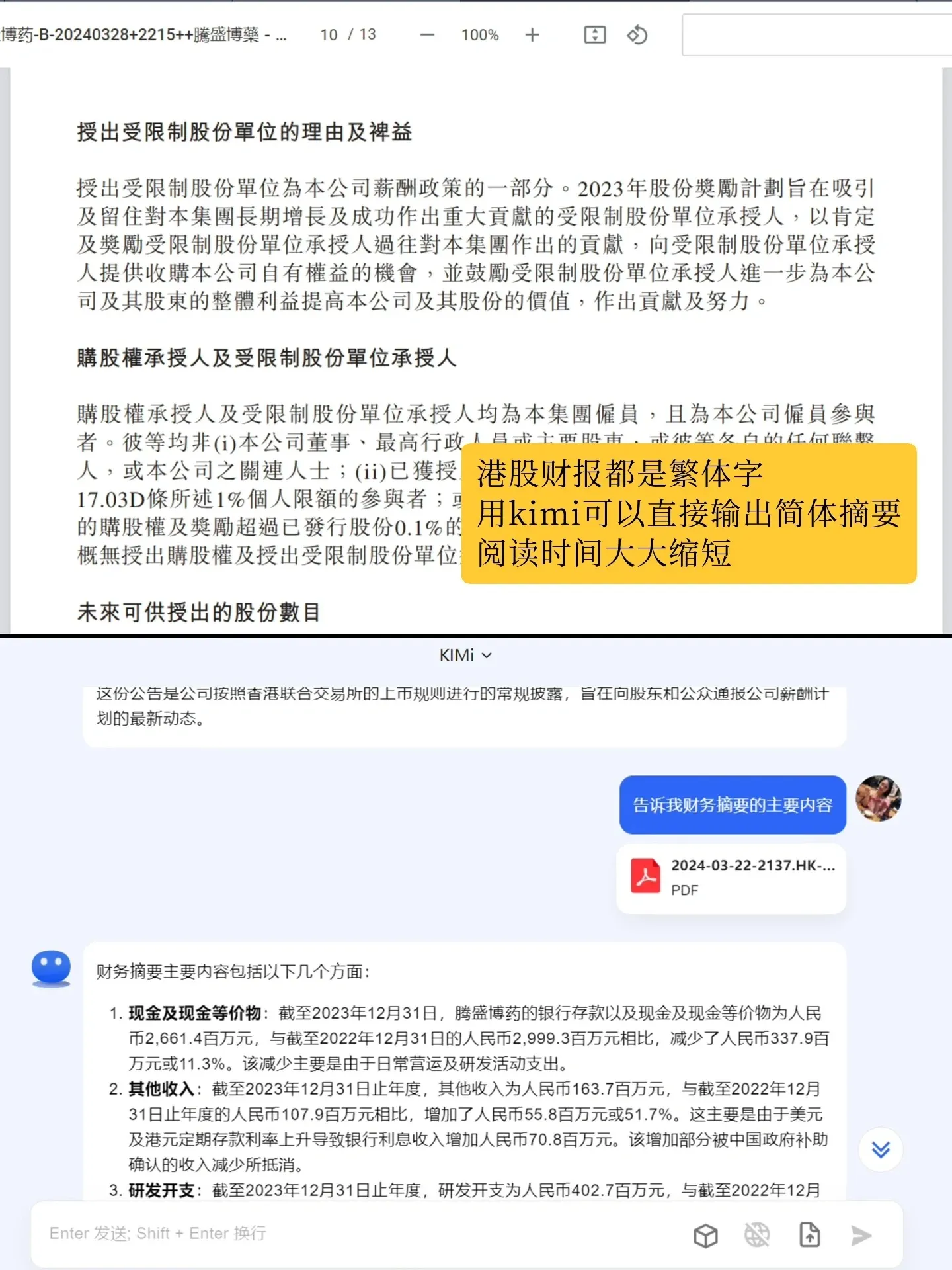 是哪个大聪明，已经在用Ai看财报了-青争开放社区