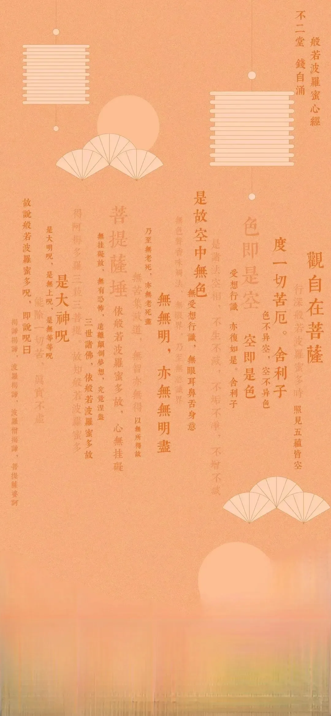 般若波罗蜜多心经-青争开放社区