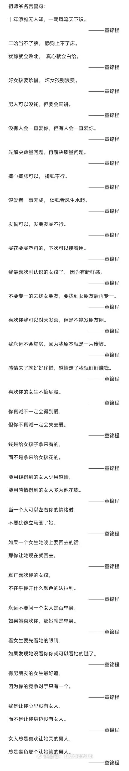 抖音刷到的祖师爷名言～-青争开放社区