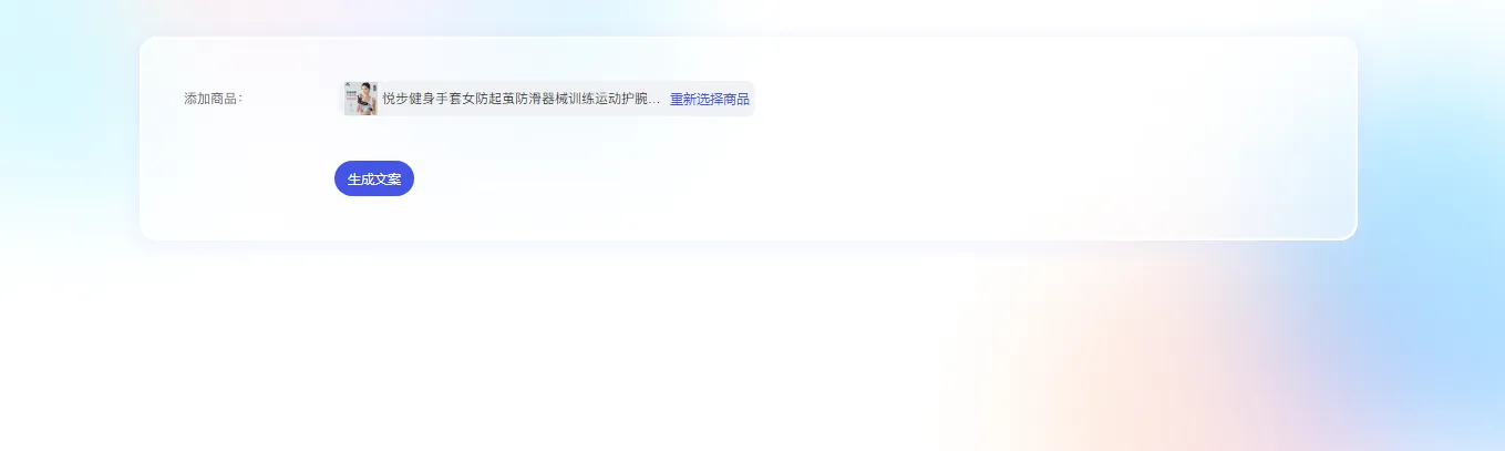 图片[2]-【电商必备】免费一键生成任意淘宝商品营销文案，商品海报和服装模特图平台-青争开放社区