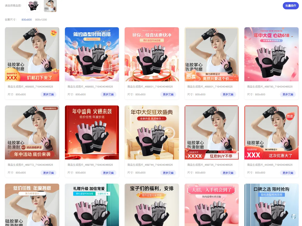 图片[6]-【电商必备】免费一键生成任意淘宝商品营销文案，商品海报和服装模特图平台-青争开放社区