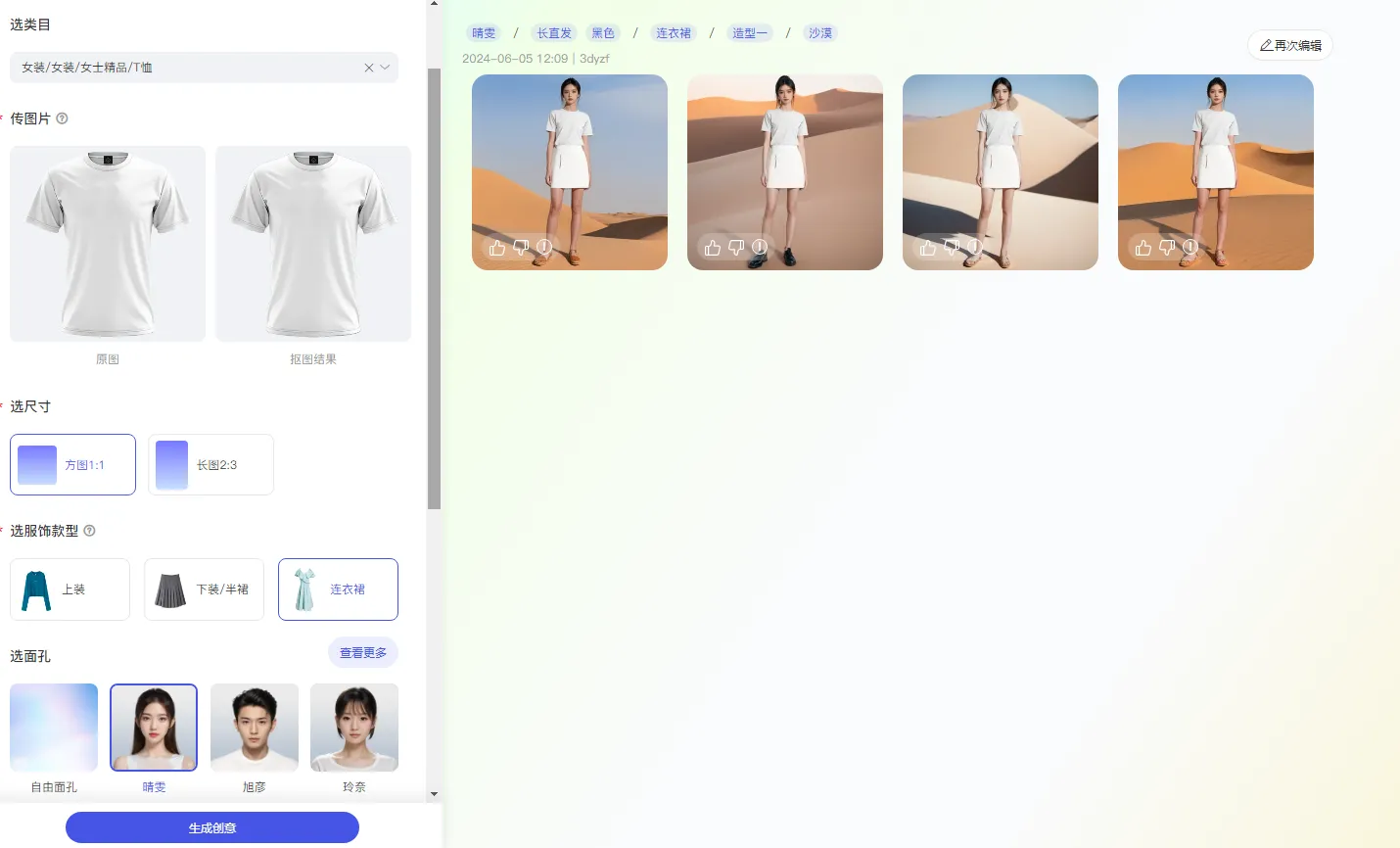 图片[8]-【电商必备】免费一键生成任意淘宝商品营销文案，商品海报和服装模特图平台-青争开放社区