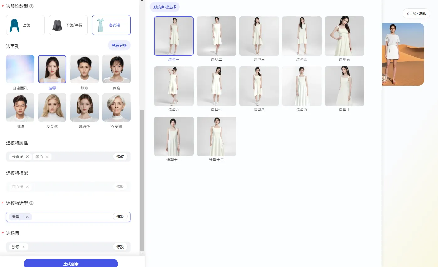 图片[9]-【电商必备】免费一键生成任意淘宝商品营销文案，商品海报和服装模特图平台-青争开放社区