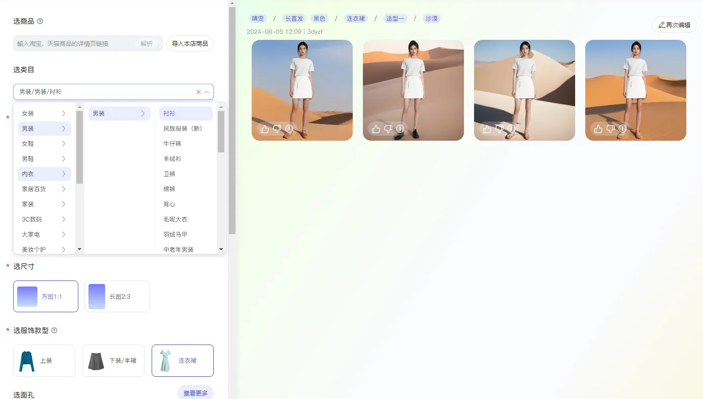 图片[11]-【电商必备】免费一键生成任意淘宝商品营销文案，商品海报和服装模特图平台-青争开放社区